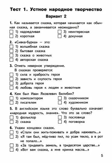 Страна детства тест 4 класс литературное чтение. Тест по литературному чтению 4 класс. Тесты по литературному чтению литературные сказки. Литературное чтение по тестам 4 класс. Тест по чтению 4 класс.