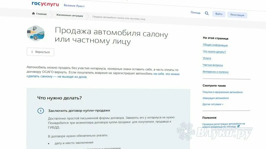 Госуслуги продать автомобиль. Госуслуги. Госуслуги авто иконка. Госуслуги машина. Госуслуги авто приложение.