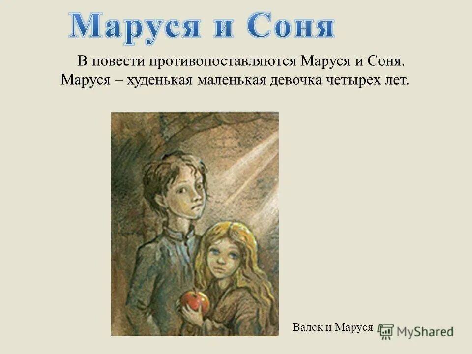 Иллюстрация к повести в дурном обществе 5.