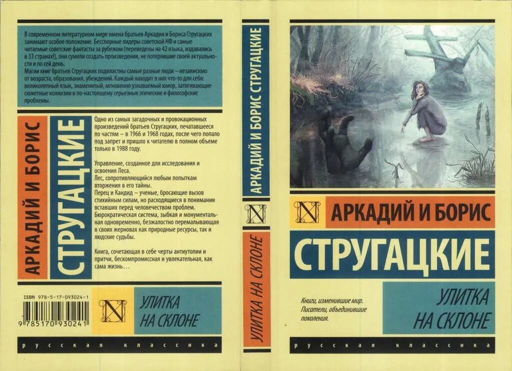 Книги братьев Стругацких. Эксклюзивная классика книги. Обложки книг классика.