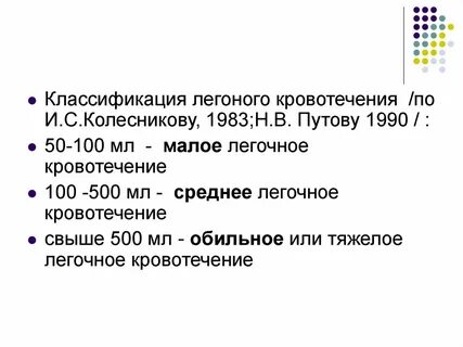 Легочное кровотечение классификация