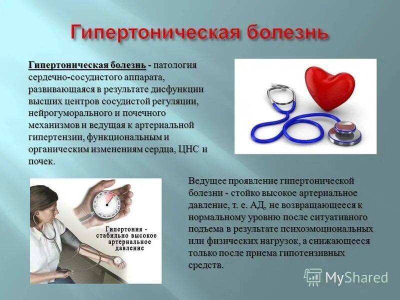 повышенное артериальное давление – фактор риска заболеваний:. факторы риска артериальной гипертонии. сердечно сосудистые заболевания гипертоническая болезнь. гипертония и спорт картинки. сердце для медиков.