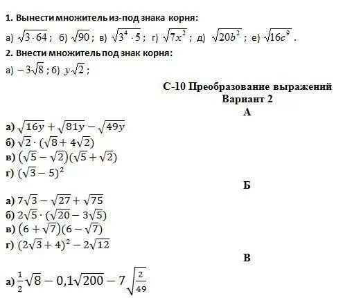 8 корень из 20. Вынесение из под корня 8 класс. Внесение под знак корня 8 класс задания. Вынесение общего множителя за корень 8 класс. Вынесение общего множителя за знак корня 8 класс.