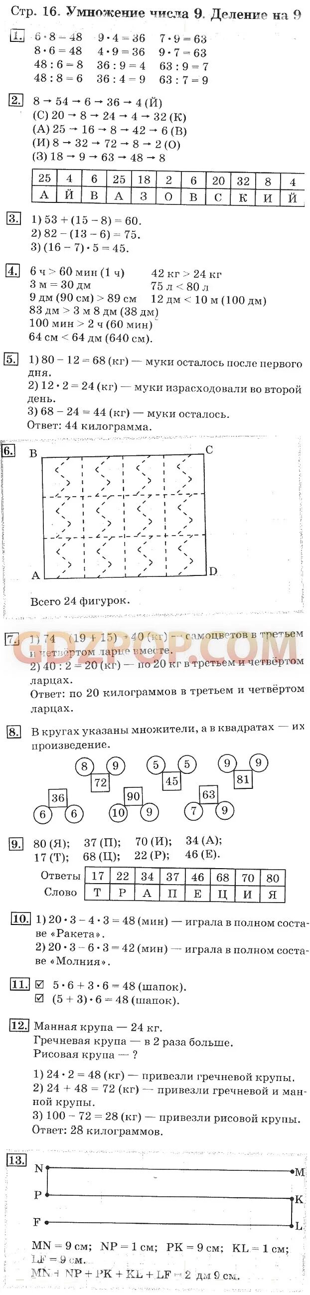 Математика третий класс первая часть дорофеев миракова