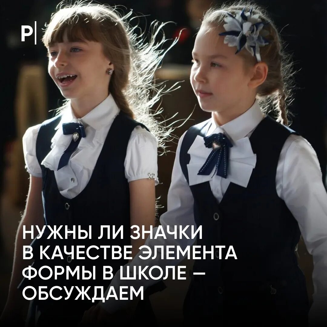 Правда что отменят школьную форму