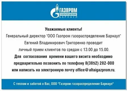Газораспределение барнаул телефон