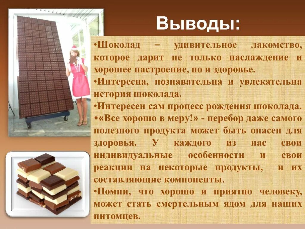 Шоколад для презентации. Шоколад презент. Презентация на тему шоколад. Проект про шоколад. История шоколадных фабрик