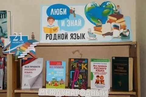 Неделя родного языка 2024