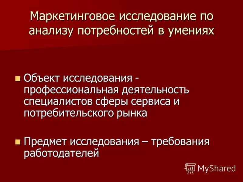 Классификация потребительских товаров в маркетинге. Факторы влияющие на покупательский спрос. Факторы влияющие на формирование покупательского спроса. Понятие потребительского поведения. Потребность потребительского рынка в.