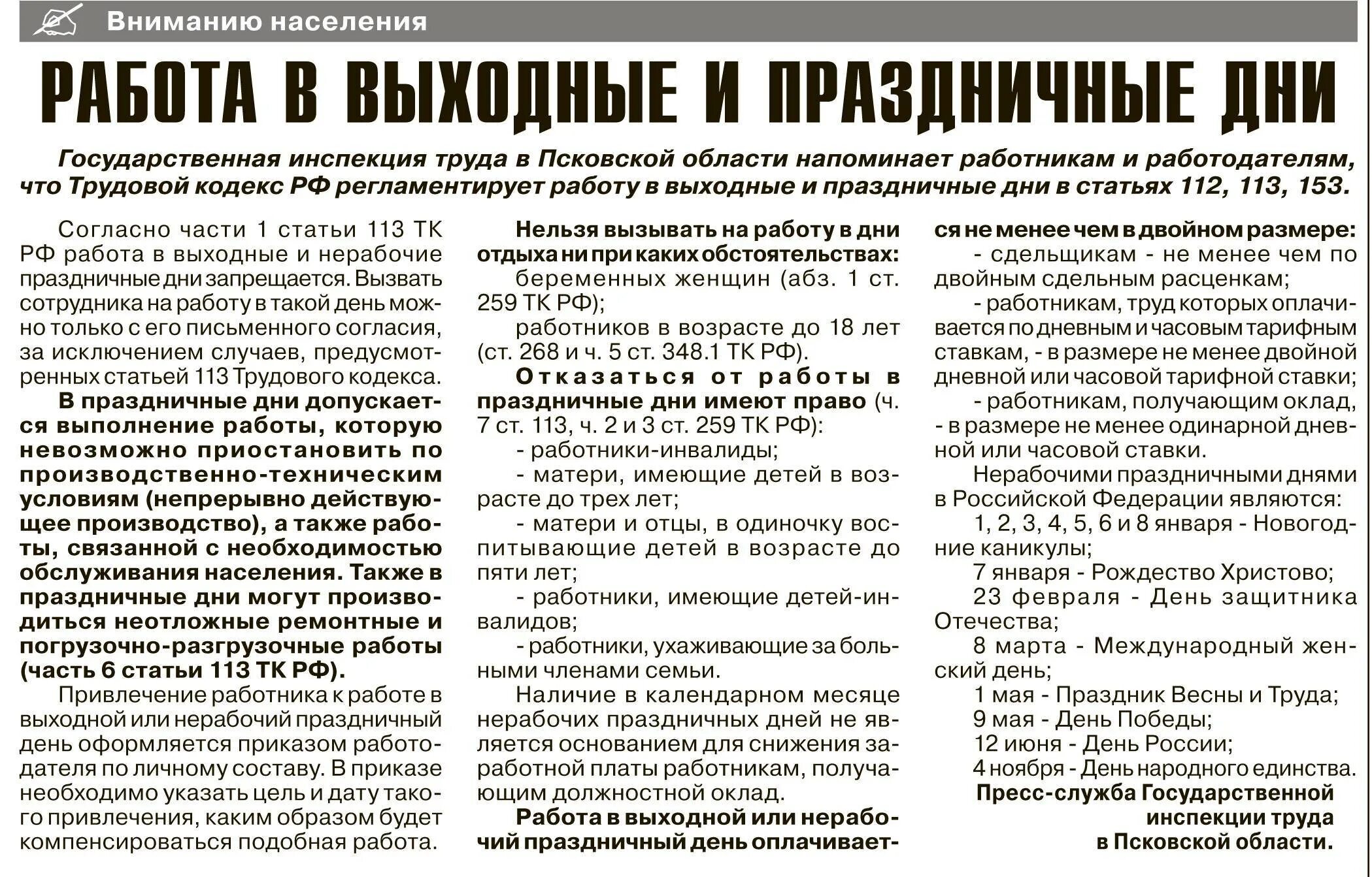 Могут ли заставить работать в выходные дни. Работа в выходные и праздничные дни. закон о выходе на работу в выходной. компенсация за работу в выходные и праздничные дни. работа в выходной день как оплачивается.