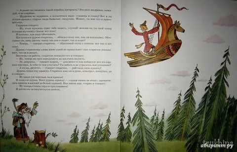 Летучий корабль краткий пересказ 3 класс