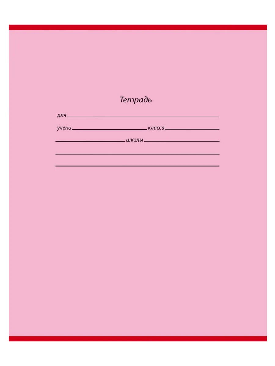Картинка тетрадь. Тетрадь 12л линия. Тетрадь 12 л., линия ARTSPACE, эконом. Тетрадь косая линия 12л. Школьная тетрадь.
