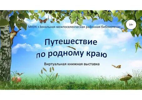 Проект шагая по родному краю