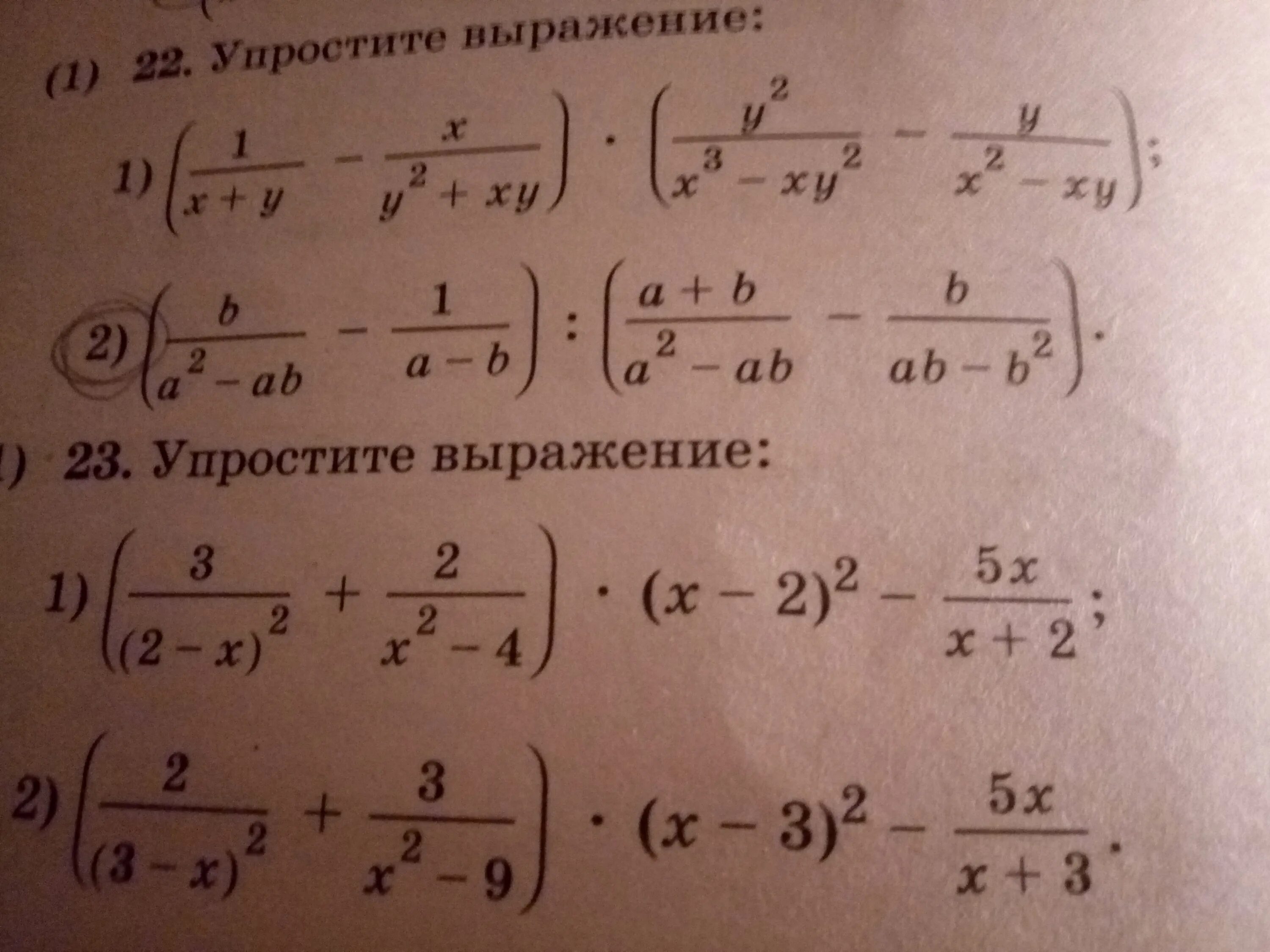 Упростите выражение 4 ab 3 2. A-bb-a упростить выражение. упростить (a b)&amp;(a b). выражение !( а + b ). упростите выражение aa-b-a-ba+b.