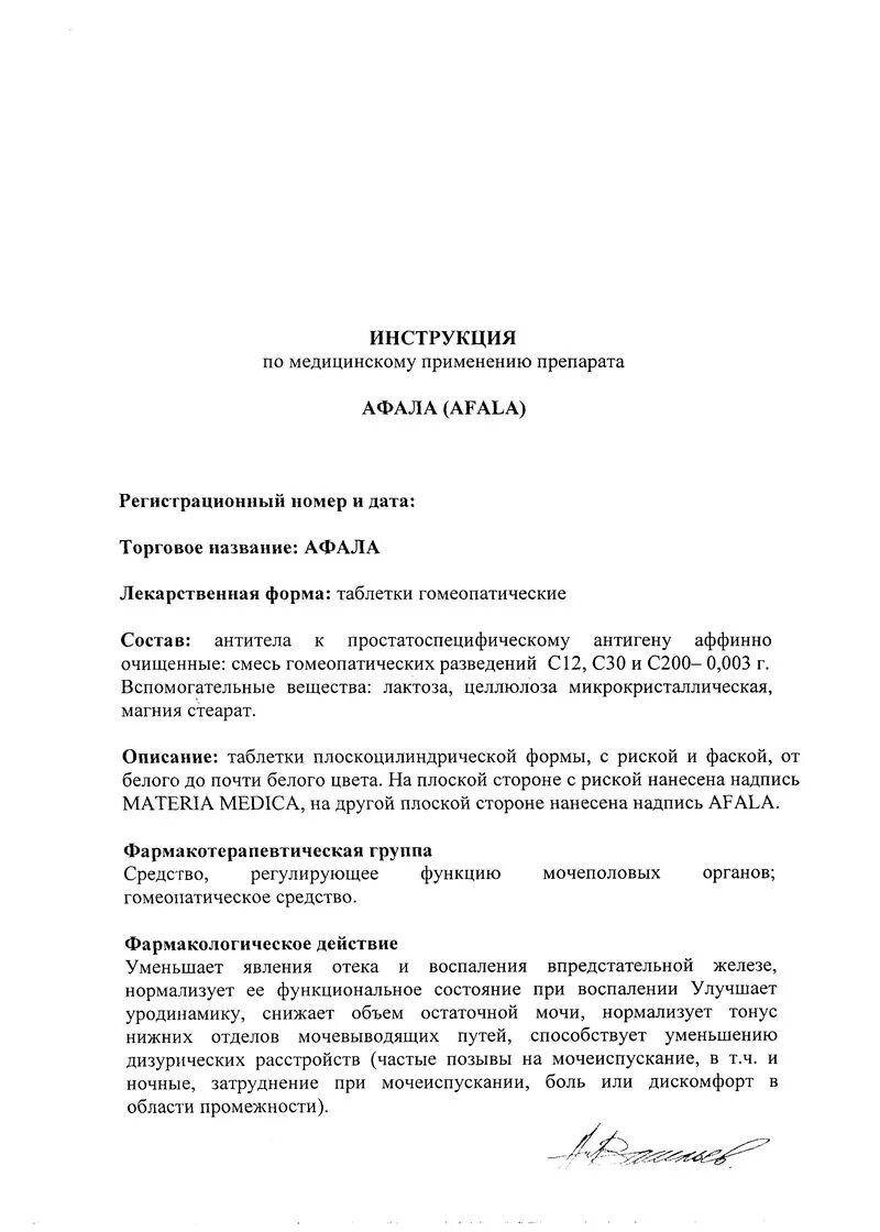 афала инструкция по применению отзывы. афала инструкция по применению отзывы. афала инструкция. афала инструкция по применению отзывы. афала таблетки от простатита инструкция.