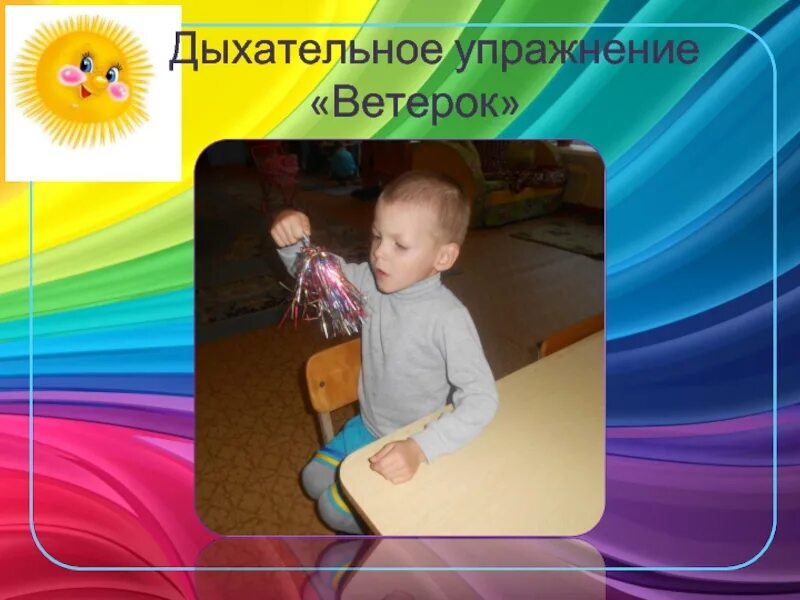 Задачи дыхательных упражнений. Дыхательное упражнение ветер. Занятие ветерок. Ветерок дует с горки логопедическое упражнение. Дыхательная гимнастика ветерок для детей старшей группы.