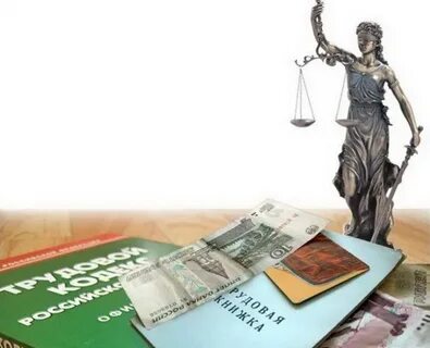 Взыскать зарплату с работника