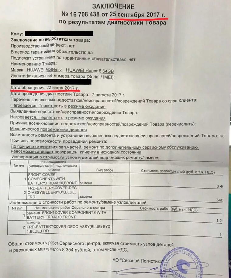 Как выйти из сервисного. Акт сервисного центра. сервисное заключение. заключение сервисного центра образец. заключение из сервисного центра о неисправности.