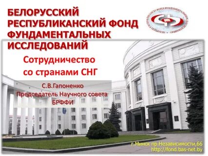 Сайт брффи беларуси