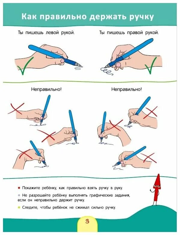 Правильно держать ручку с резинкой. Как научить ребёнка правильно держать ручку при письме. Как правильно держать ручку при письме ребенку с резинкой. Картинка как правильно держать ручку. Правильная постановка руки при письме.