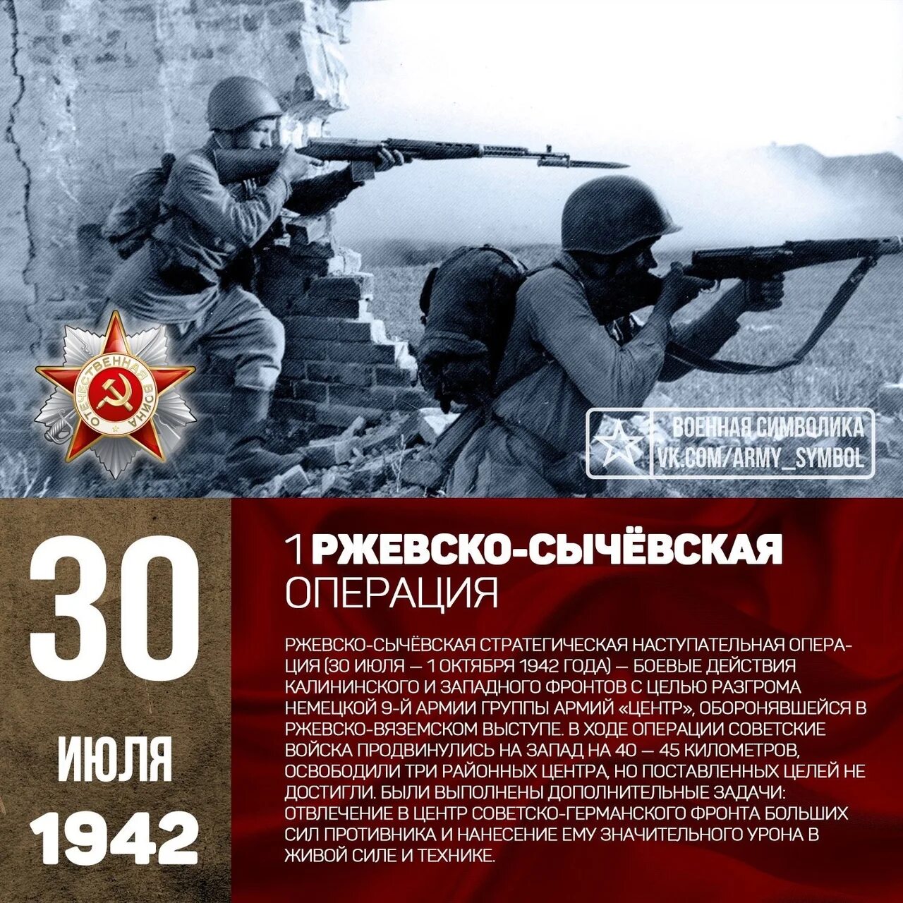 Ржевско Сычёвская наступательная операция 30 июля 23 августа 1942 года. Ржевско-Вяземская операция 1942. Ржевско-Сычёвская операция 1942 года. Вторая Ржевско-Сычёвская операция декабрь 1942 года. Ржевско вяземская наступательная