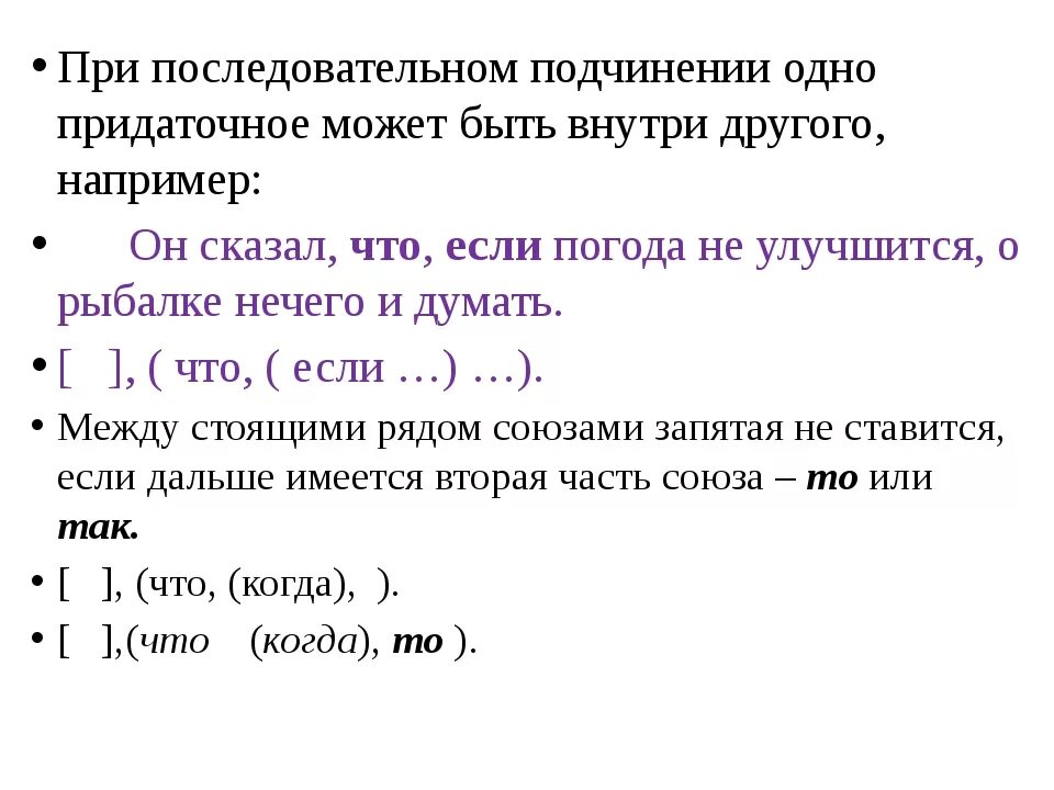 Сложноподчиненное предложение с несколькими придаточными. Знаки препинания при СПП С несколькими придаточными. Знаки препинания в предложениях с несколькими придаточными таблица. Сложносочиненное предложение с несколькими придаточными. Спп с разными подчинениями