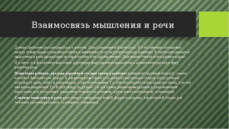 Проблема соотношения мышления и речи. Взаимосвязь мышления и речи. взаимосвязь мышления и речн.. проблема взаимоотношения речи и мышления. 3. как взаимосвязаны мышление и речь?.