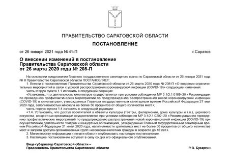 Постановление правительства ярославской