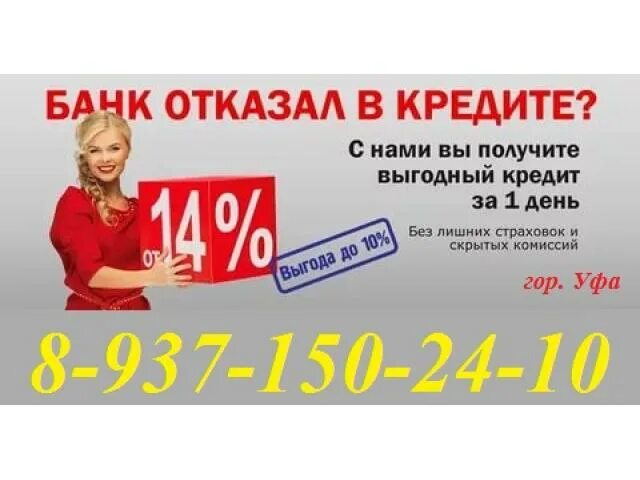 Кредит наличными реклама. Займы горный. Частный займ уфа. Цюрупы 110 уфа банк ренессанс. Помощь в получении кредита с плохой кредитной историей.