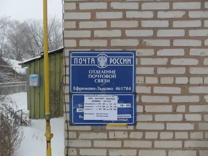 Почта бирск