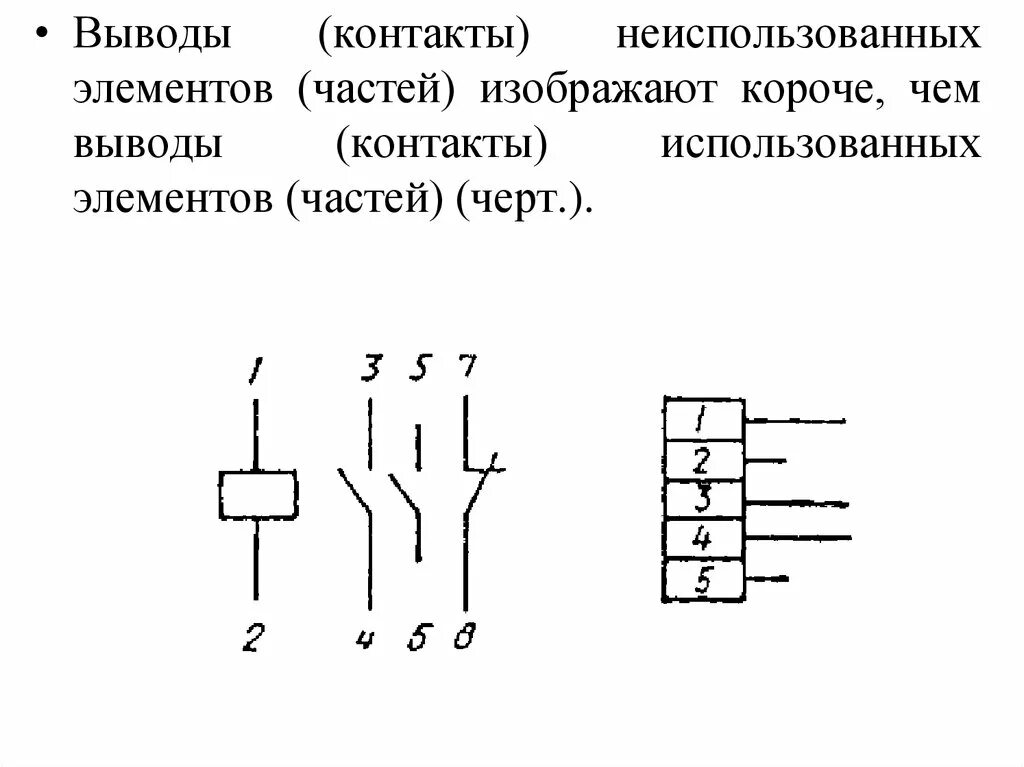 Элементы часть 7. Схема вывод группы. Пг13 - 122 нумерация выводов и контактные группы. Элементы части. Длина вывода контакта на плате.