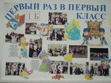 Постер наш класс