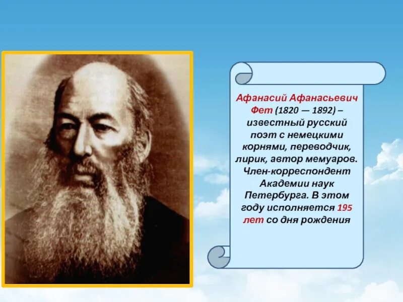 Краткая биография афанасьевича фета. География Афанасьева Афанасьевича Фета.