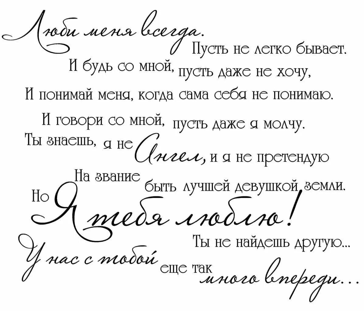 красивые надписи красивым шрифтом. красивые открытки с надписями. красивые фразы красивыми буквами. красивые надписи про любовь. подпись на открытке.