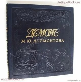 Первая книга лермонтова