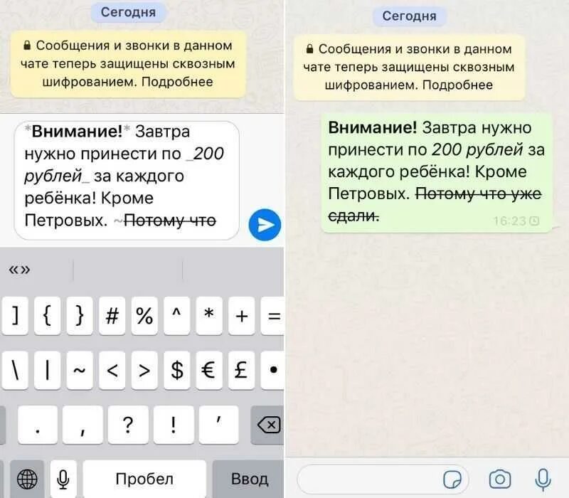 Выделение текста в ватсапе. Зачеркнутый текст в ватсапе. зачереунть текст в вотсапе. зачнуть текст в ватсапе. заверкнутый текст в ват сап.