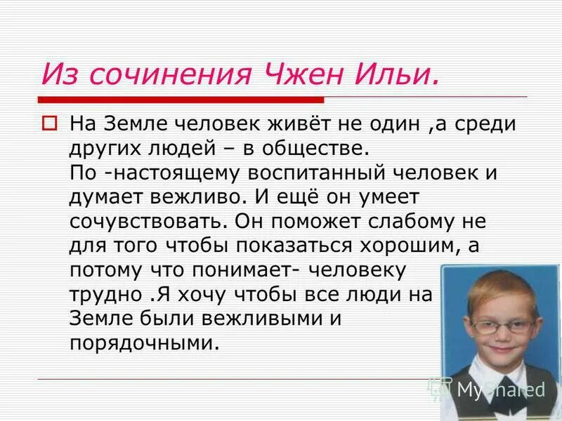 Сочинение на тему человек. Сочинение на тему я человек. Интересный человек сочинение. Что значит быть настоящим человеком сочинение.