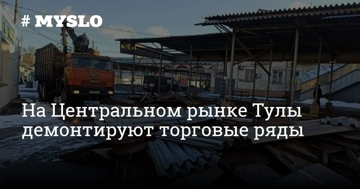 Рынки тула работают. Центральный рынок тула. снос центрального рынка в туле. реконструкция центрального рынка в туле. тульский центр рынок.