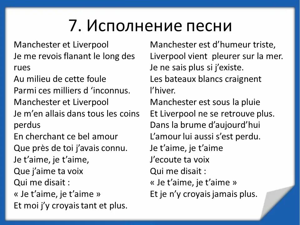 Манчестер ливерпуль на французском песня текст. Манчестер и ливерпуль перевод. Marie laforet - manchester et liverpool. Манчестер ливерпуль текст на французском. Манчестер ливерпуль ноты.