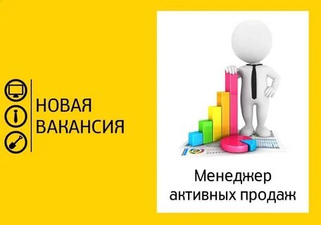 Sale вакансии