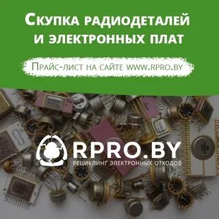 Прайс лист цен радиодетали