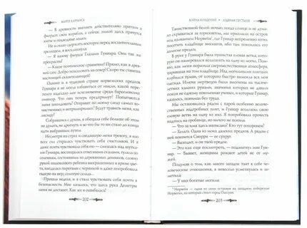 Отравленные слова майте карранса