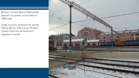 Номер телефона справочной жд вокзала брянск
