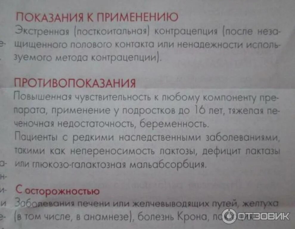 Экстренная контрацептивы таблетки эскапел. Эскапел инструкция по применению. Эскапел таблетки инструкция. Эскапел инструкция по применению для прерывания беременности. Забеременела после эскапела