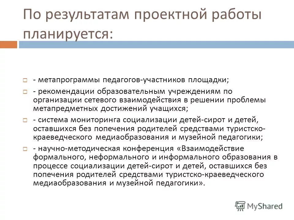 рекомендации по организации дистанционного обучения. рекомендации по организации работы. рекомендации образовательному учреждению. рекомендации образовательному учреждению. предложения по развитию.