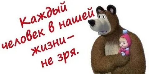 Мое сердце без тебя маша и медведи
