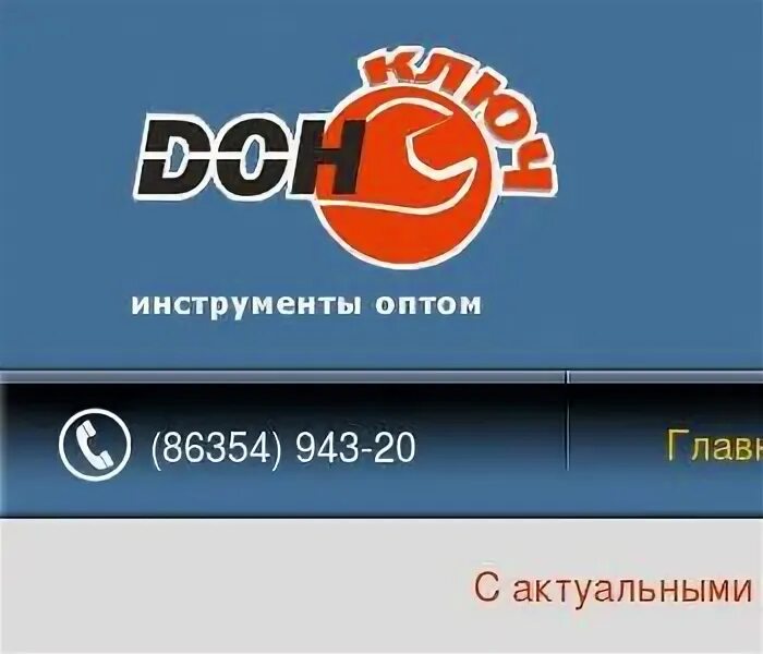 Ключи Ростов на Дону. ООО Дон. ООО Дон ИНН 7702845812. ООО Дон икритто. Ооо дон ростовская область