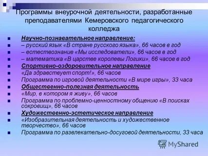 Научно познавательное направление внеурочной деятельности