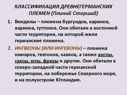 Древнегерманские племена