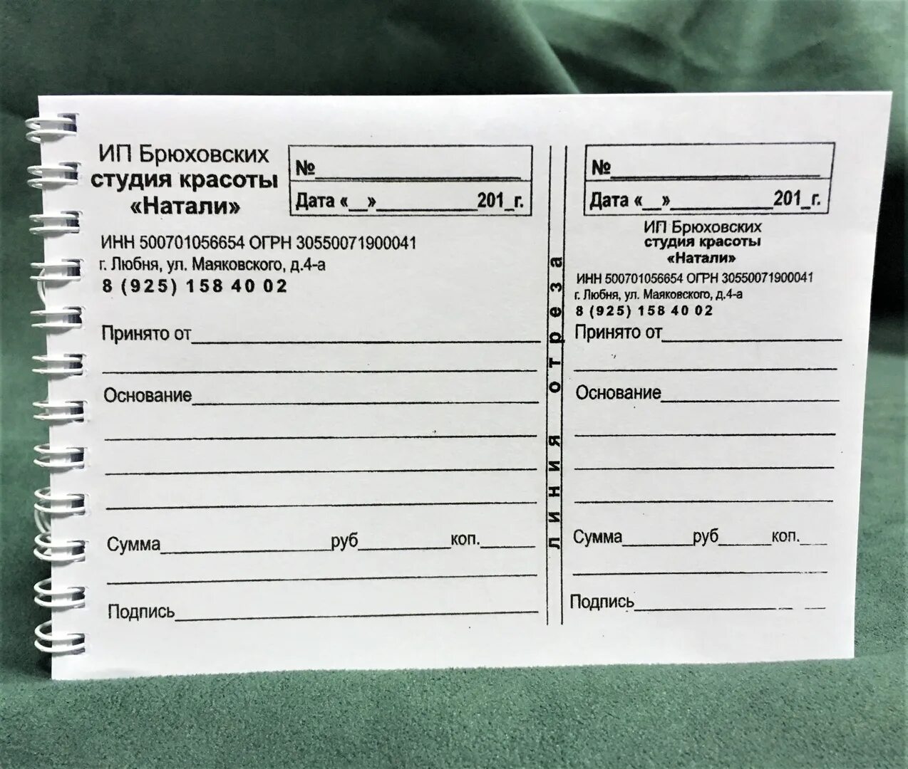Квитанция является чеком. Квитанция бсо. бланке строгой отчетности. квитанции строгой отчетности для ип. бланк строгой отчетности для ип образец.